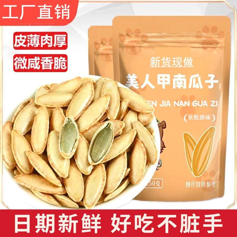 美人甲南瓜子500g新货新疆椒盐味特大长粒薄皮南瓜子坚果炒货零食