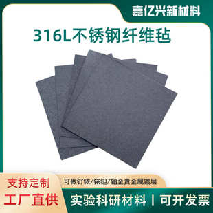 316L不锈钢纤维烧结毡气液精密微米级过滤耐高温不锈钢纤维毡