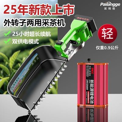 进口新款电动采茶机24V单人手提式外转子电机全自动大功率收茶叶