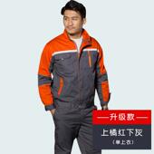 夏季 长袖 工作服套装 工作服磨修工汽耐工装 上地衣定制 男女薄款 正品