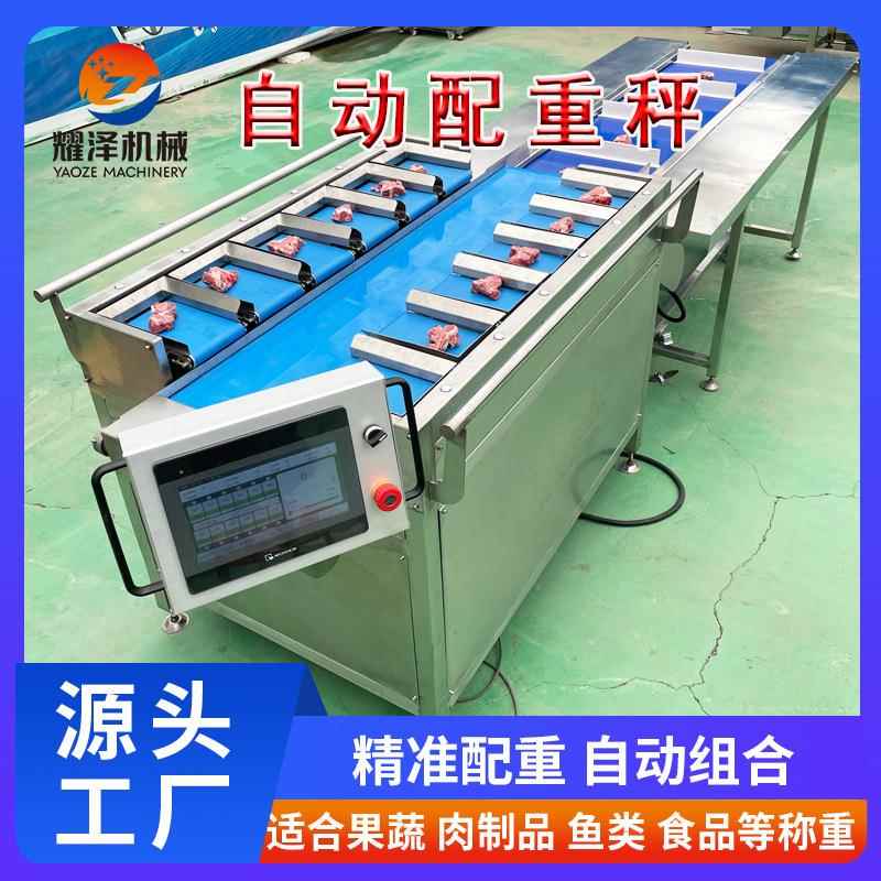 鸡爪鸡翅皮带式定量组合秤禽肉称重配重机鸡排多工位组合配重秤