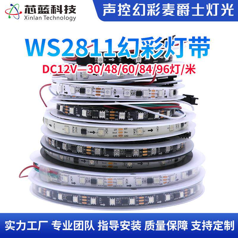 12V幻彩灯条5050全彩WS2811灯带感应流光跑马灯带工程RGB炫彩灯条