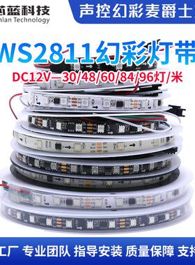 12V幻彩灯条5050全彩WS2811灯带感应流光跑马灯带工程RGB炫彩灯条