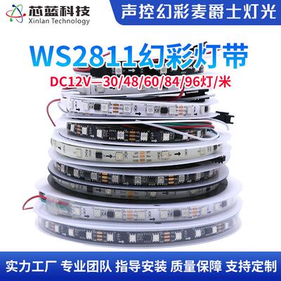 12V幻彩灯条5050全彩WS2811灯带感应流光跑马灯带工程RGB炫彩灯条