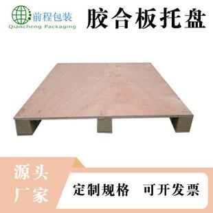 安丘胶合板托盘出口免熏蒸托盘四面进叉栈板多层板托盘