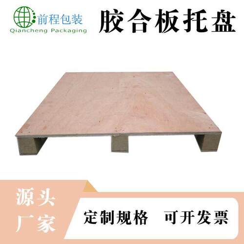邢台胶合板托盘二面进叉栈板出口免熏蒸卡板仓库仓储托盘