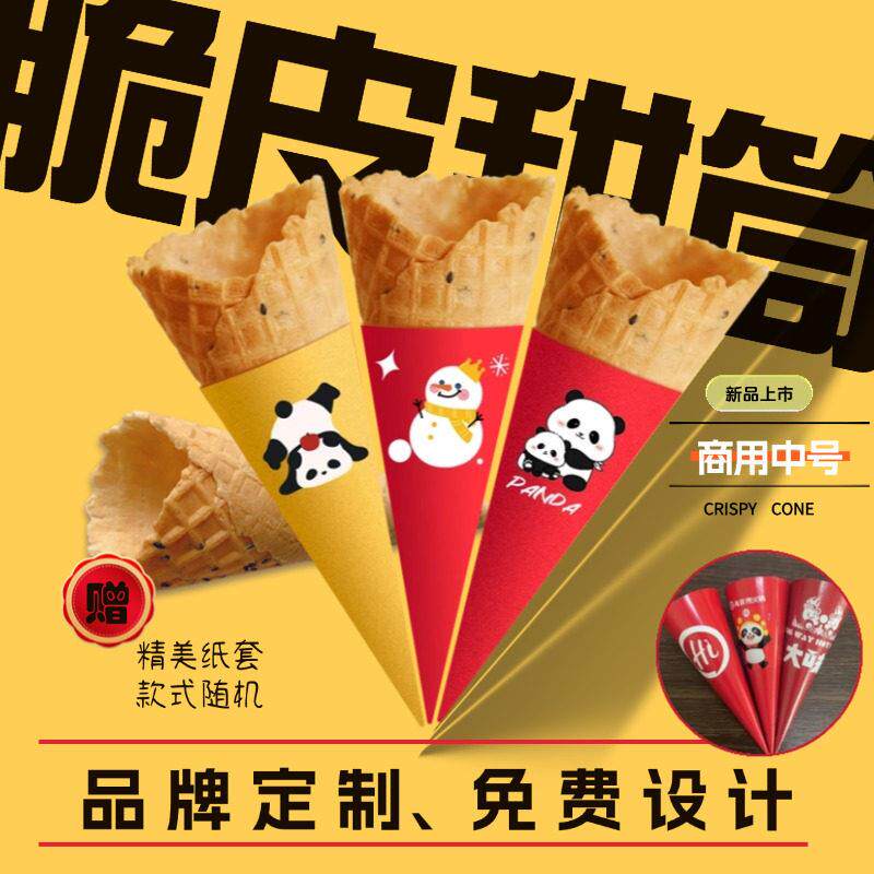 24度商用加厚原味冰淇淋甜筒中号花边斜口脆皮蛋筒冰激凌脆筒蛋壳