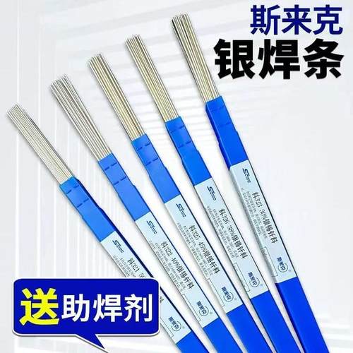斯米克飞机牌35%银焊条L314银焊丝 银基钎料1.0mm