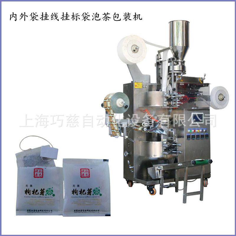 【上海巧慈供应内外袋恩施富硒绿茶包装机|玄米绿茶袋泡茶包装机