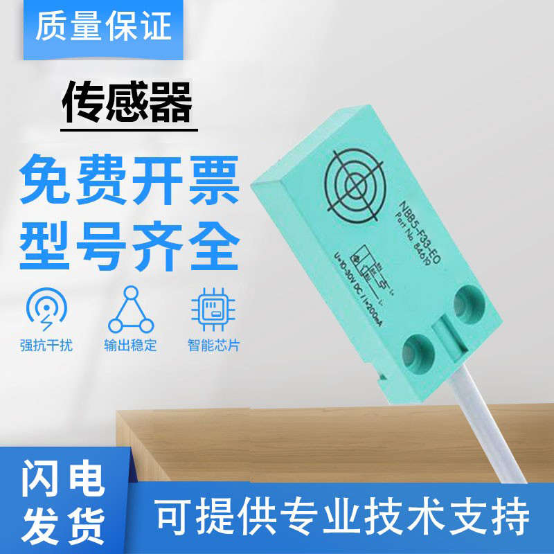 国产倍加福型传感器NBB5-18GM40-Z0-V1/E0-V1/F33/18GK50接近开关