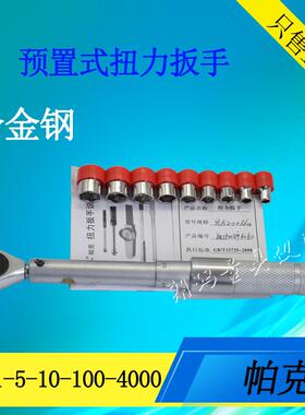 帕克预置式扭矩扳手TLA0-100-1000-400N.m棘轮扭力扳手带报警