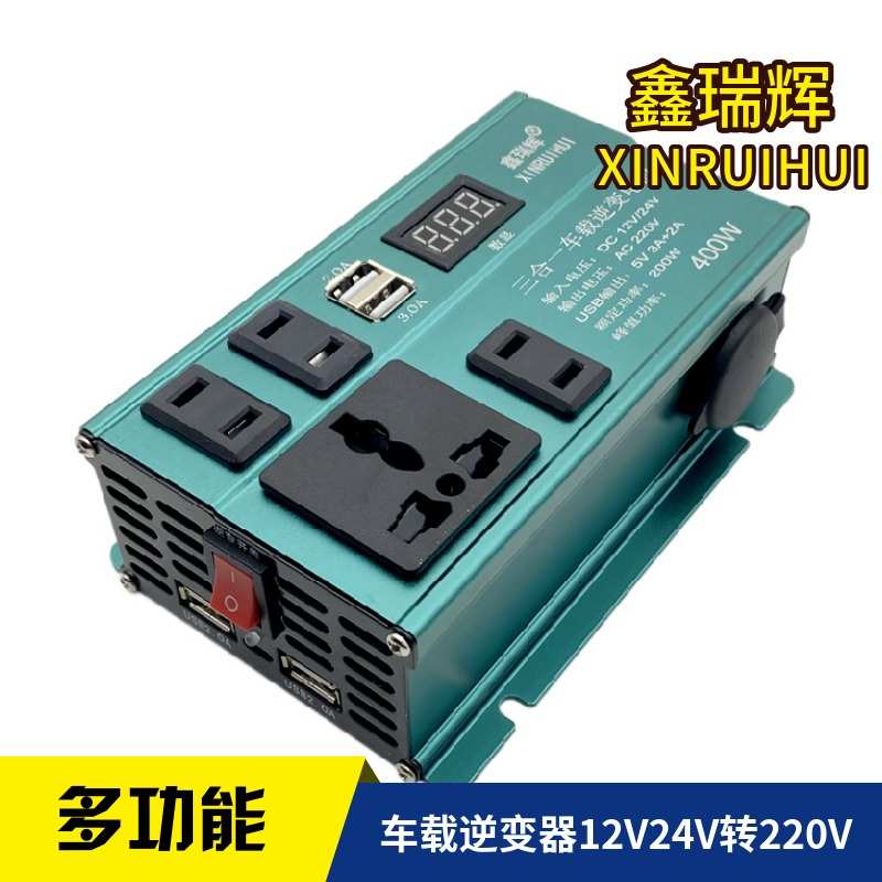 鑫瑞辉车载逆变器12v24v转220v转换器多功能通用电变压器usb车充