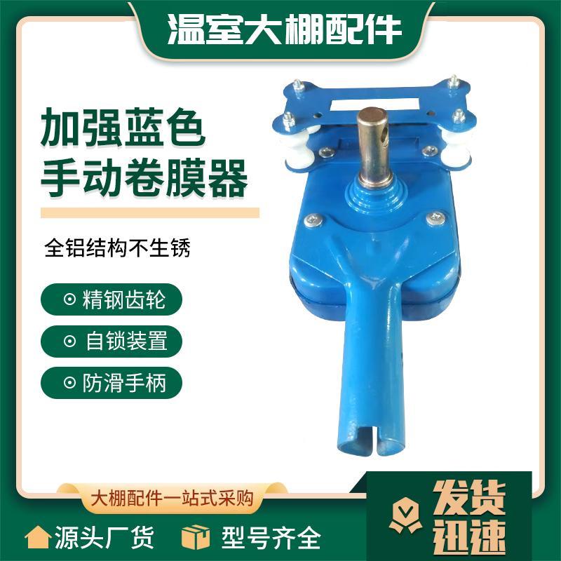 大棚卷膜器侧卷拉链卷膜器加强卷膜器手摇手动摇膜器温室大棚配件