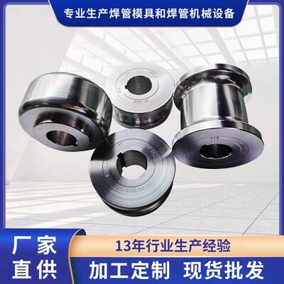 厂家供应直径31.8工业不锈钢方管圆管拉伸成型模轧辊焊接焊管模具