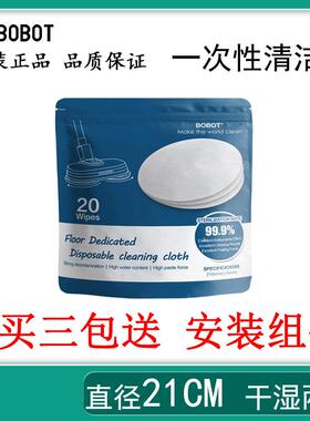 一次性拖地机拖布圆形蒸汽电动拖把免洗替换拖把布BOBOT组件套装