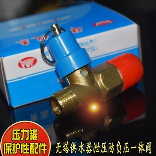 补气泄压一体阀全铜三通负压排气安全阀门无塔压力罐配件两分外丝