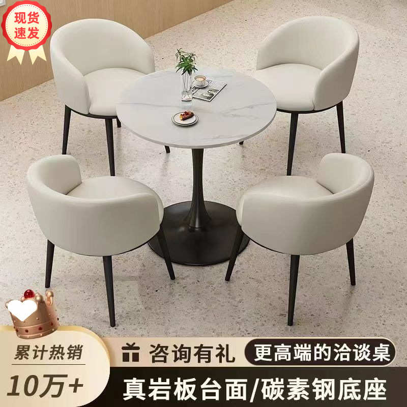 北欧岩板洽谈桌椅办公室会客接待阳台休闲桌椅公寓奶茶圆形餐桌椅