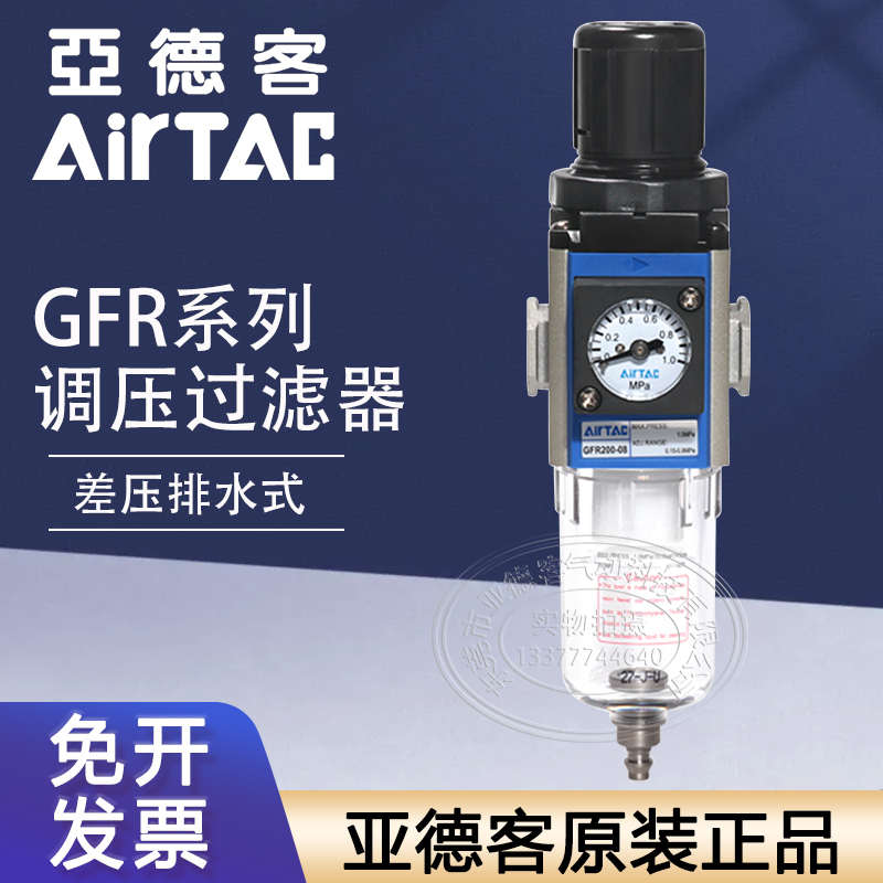 原装亚德客单杯调压过滤器GFR20008F1/06F/GFR30010F1/GFR40015F1