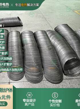 高温炉体加热丝光伏扩散炉发热丝电阻炉加热元件太阳能新能源