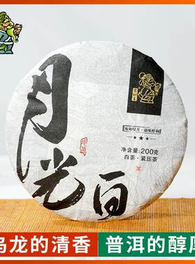 云南茶树王茶厂茶叶 月光白200g茶饼 白茶