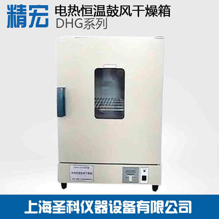 【上海精宏】 DHG-9077A 300度电热恒温干燥箱 烘箱