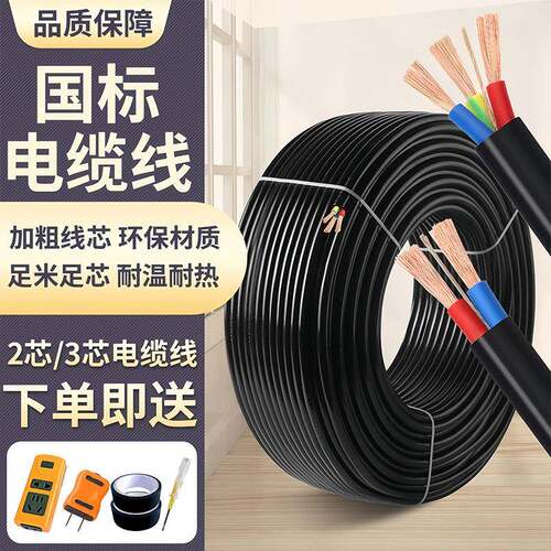 国标RVV3芯4芯1/4/6平方电线电缆线家用家装工程充电桩护套电缆线