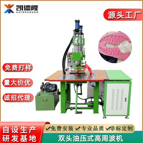 TPU鞋材高频压合机双头油压高周波制鞋机鞋面压花机高周波热合机