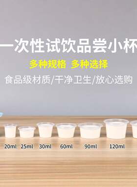 试5饮杯一次性小试喝杯试吃品尝号塑试饮杯料小杯子0毫升迷你白2