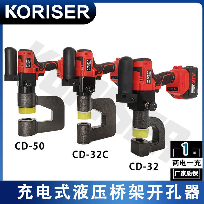 桥架液压开孔器便携式开孔机免打孔铁板线槽电动打孔器CD-50/32