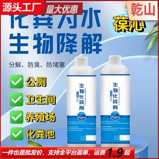 Biological septic tank dissolver, dry toilet and livestock f