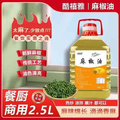 麻椒油商用麻椒油大桶香辣红油藤椒油商用麻椒油特麻商用