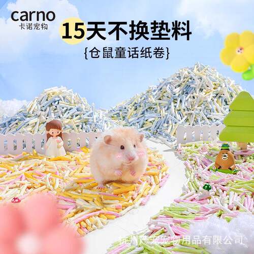 仓鼠笼造景垫料童话纸卷除臭吸水纸粒纸棉金丝熊花枝鼠生活用