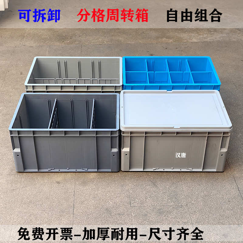 带龟周转加厚分格圆角箱箱可拆卸箱箱箱物流隔板收纳格子韩式箱养