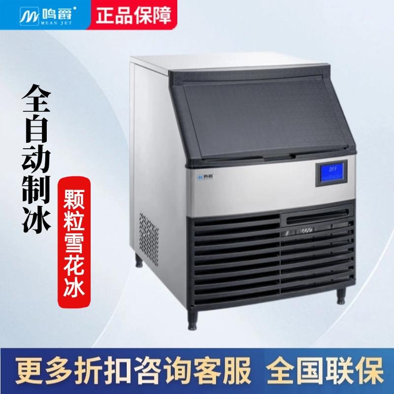 鸣爵雪花冰机大容量奶茶店ktv酒吧制冰机小型商用制冰机雪花冰