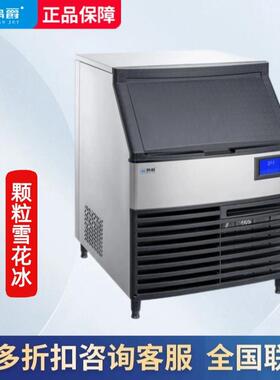 鸣爵雪花冰机大容量奶茶店ktv酒吧制冰机小型商用制冰机雪花冰
