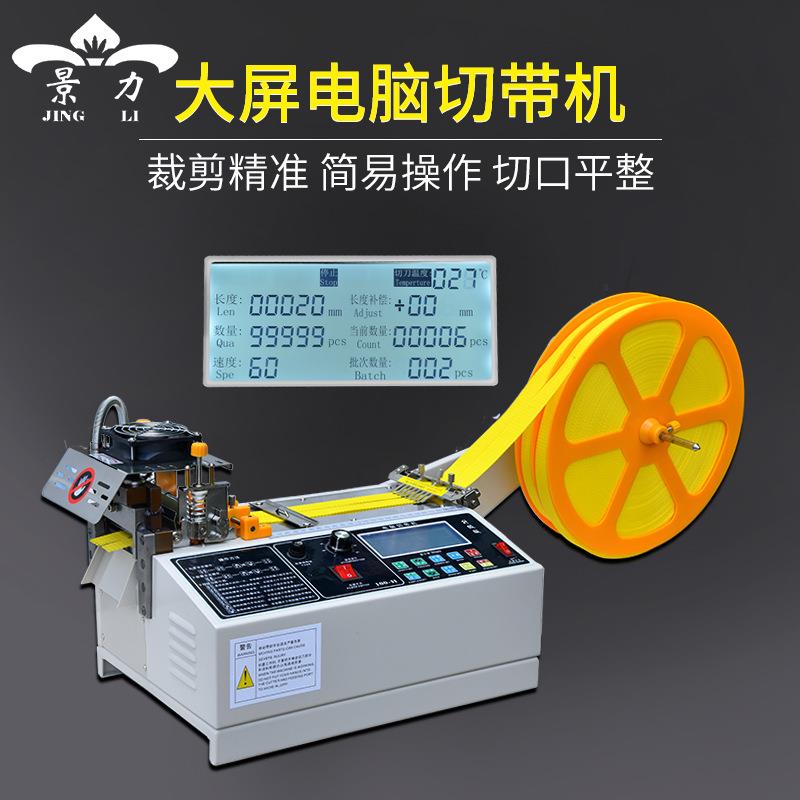 厂家直销全自动电脑切带机缎带丝带裁切pve魔术贴拉链皮带切断