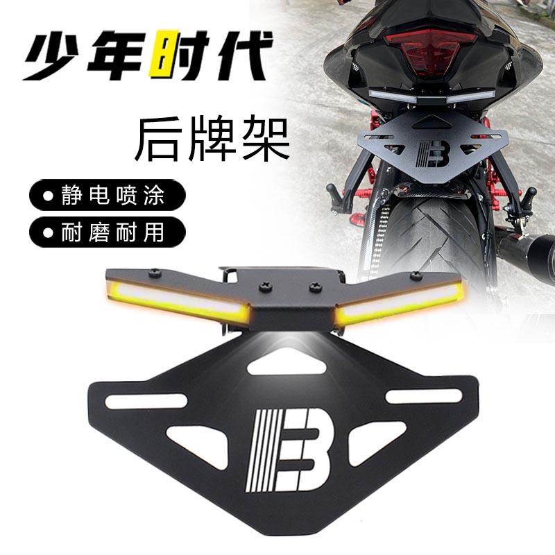 适用赛921 赛800RS 赛800 赛600RS 赛600短尾牌架照光导流光款