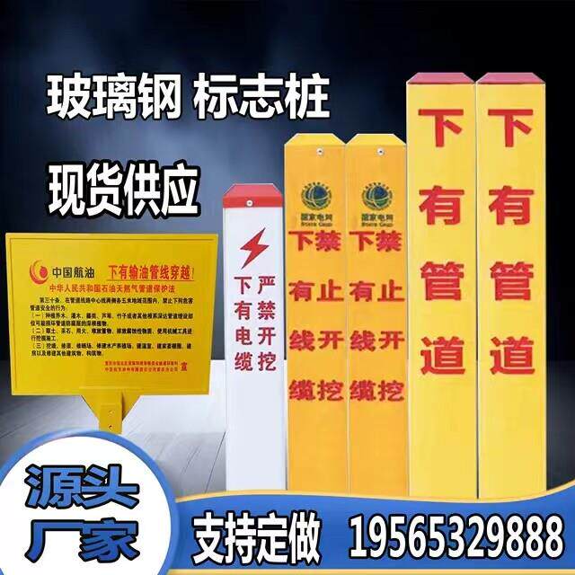 玻璃纤维电力电缆警示桩地桩燃气光缆警示牌供水管道里程百米标志