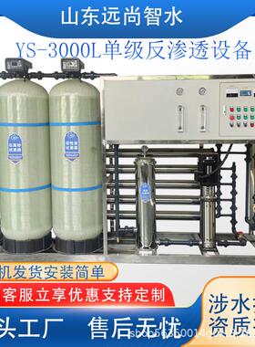 RO反渗透净水器制药酒店学校商用直饮水饮料工业水处理不锈钢