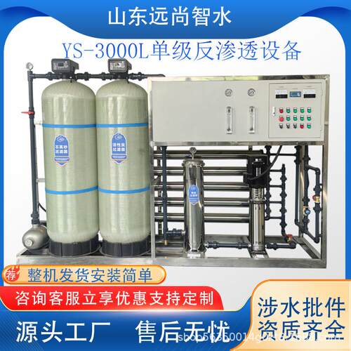 RO反渗透净水器制药酒店学校商用直饮水饮料工业水处理不锈钢