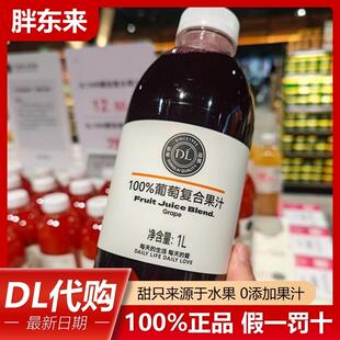 河南许昌胖东来超市果汁 河南DL线上超市官方正品代购 假一罚十