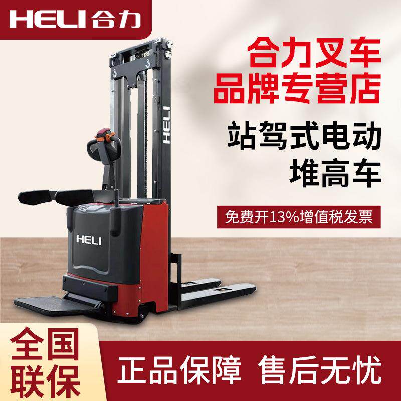 合力叉车全电动站驾式堆高车1.5吨2吨堆垛机电动堆高车电动叉车