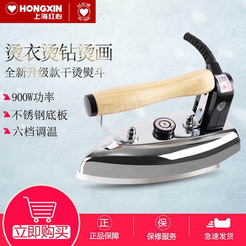 红心老式电熨斗调温家用工业烫斗干式无蒸汽900W烫画贴木皮RH229