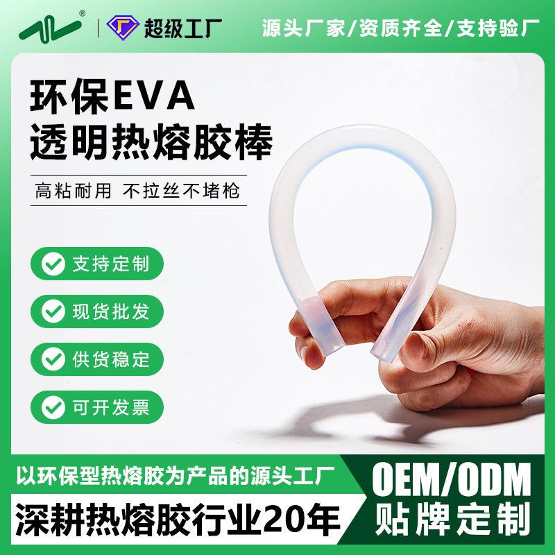 透明热熔胶棒 粘热熔胶条 手工胶棒 环保型热熔胶棒 EVA胶棒