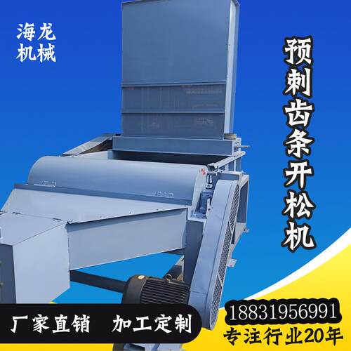 新款开松机设备/预刺齿条开松机