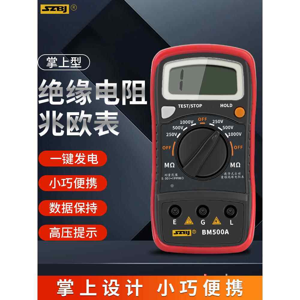 滨江绝缘电阻测试仪Bm500A数字兆欧表500V1000智能电工振动表绝缘