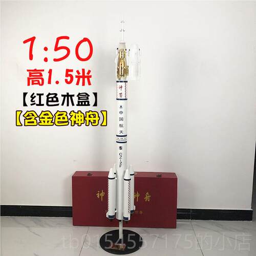 正品大型长二号火箭米合征仿真神金舟航天模型家居收藏礼两品航空