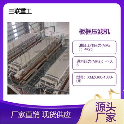 XMZG60-1000-UB厢式液压废旧物资环抱式污泥脱水过滤机三联