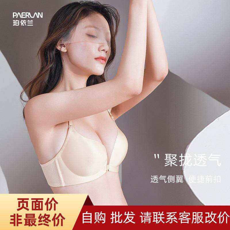 珀依兰 无钢圈女士内衣女小胸聚拢调整型 美背文胸前扣运动内衣女