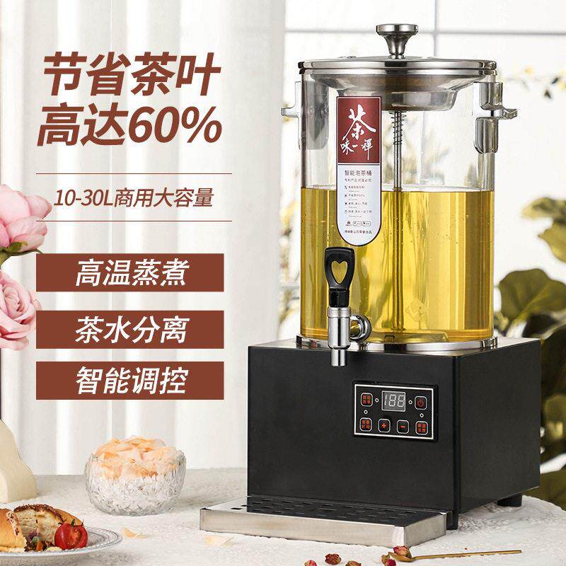 全自动大容量智能煮茶器开水桶保温桶定时定温保温电热商用泡茶桶